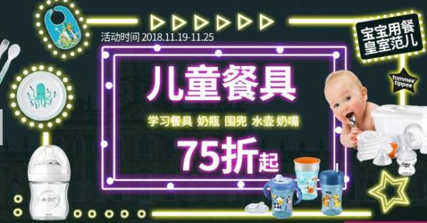 windeln.de 儿童餐具黑五大促
