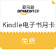  移动端：亚马逊中国 Kindle Unlimited全月畅读卡+5折小蓝杯咖啡券　