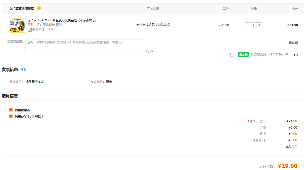 订单截图