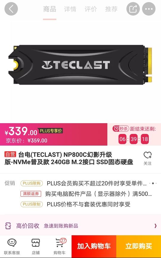 京东PLUS会员:Teclast 台电 NP800C幻影升级