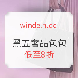 windeln.de 黑色星期五 奢品包包大促