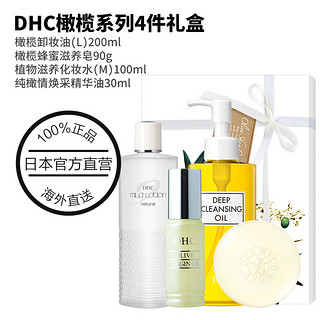 DHC 蝶翠诗 卸妆洁面保湿滋养 经典4件套