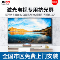 JmGO 坚果 1052 激光电视专用抗光屏