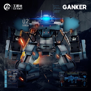 工匠社 GANKER智能格斗竞技机器人（蓝色）