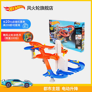 Hot WHeels 风火轮 CDR08 电动都市汽车广场轨道