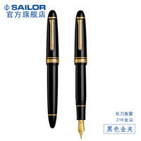 SAILOR 写乐 sailor 11-2524/2521 21K金尖练字书写钢笔