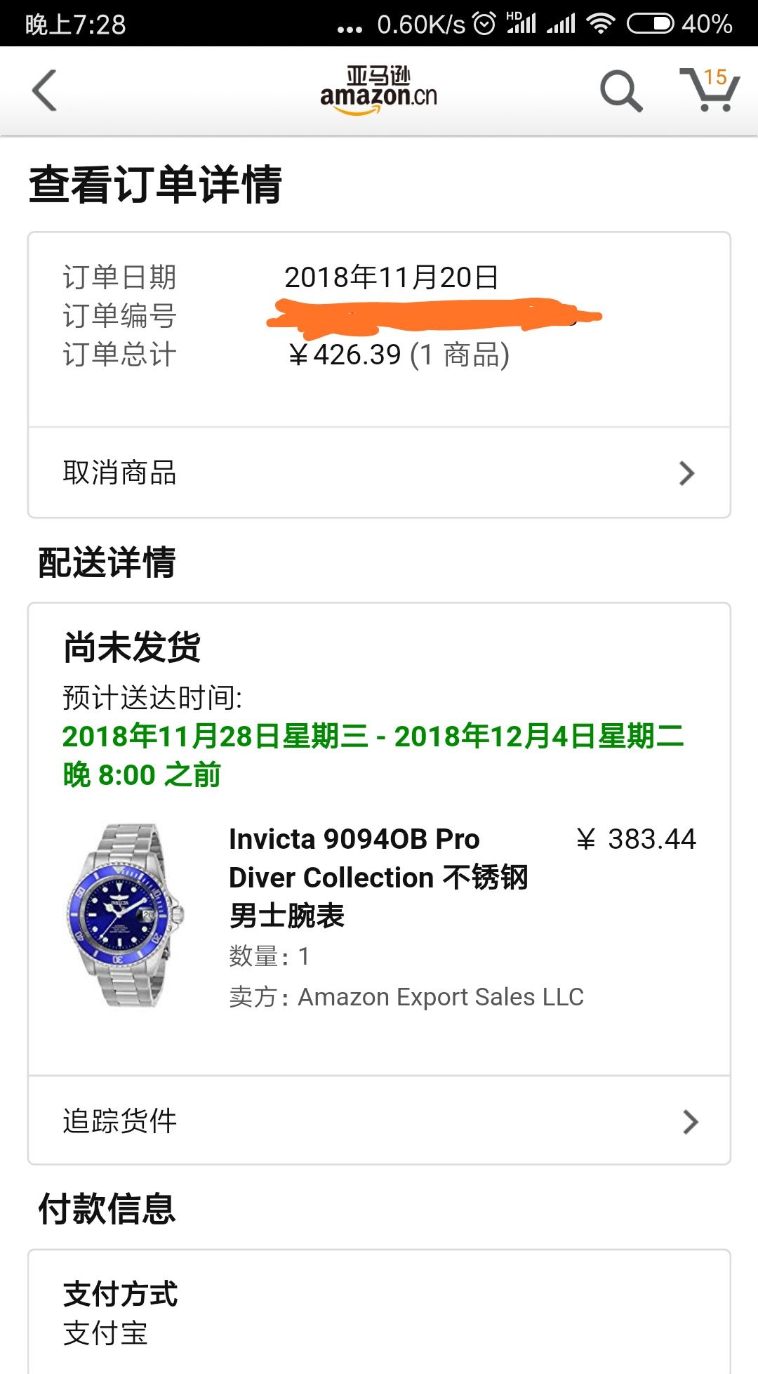 订单截图