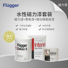 Flügger 福乐阁 水性磁力黑板漆套装 磁力漆*1+隔离底漆0.75L+黑板漆0.75L