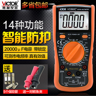 VICTOR 胜利仪器 VC890C 高精度数字万用表+标配