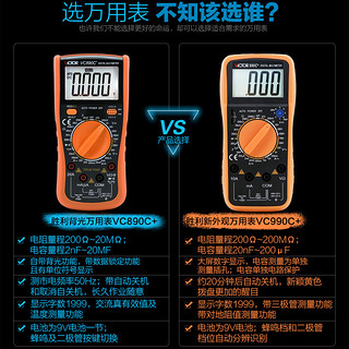 VICTOR 胜利仪器 VC890C 高精度数字万用表+标配