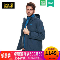 Jack Wolfskin 狼爪男士三合一冲锋衣5012771DF 5012771-1010/ 宝蓝色 L  180/100A