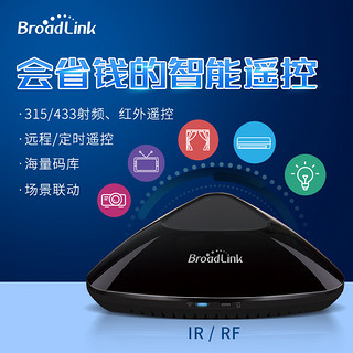 BroadLink RM Pro+ 天猫精灵智能家居系统遥控开关