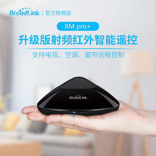 BroadLink RM Pro+ 天猫精灵智能家居系统遥控开关