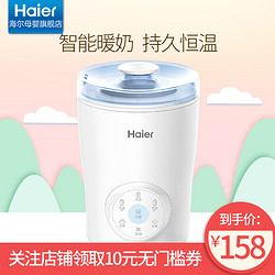 Haier海尔 婴儿恒温暖奶器 多功能自动奶粉温奶器 消毒暖奶二合一