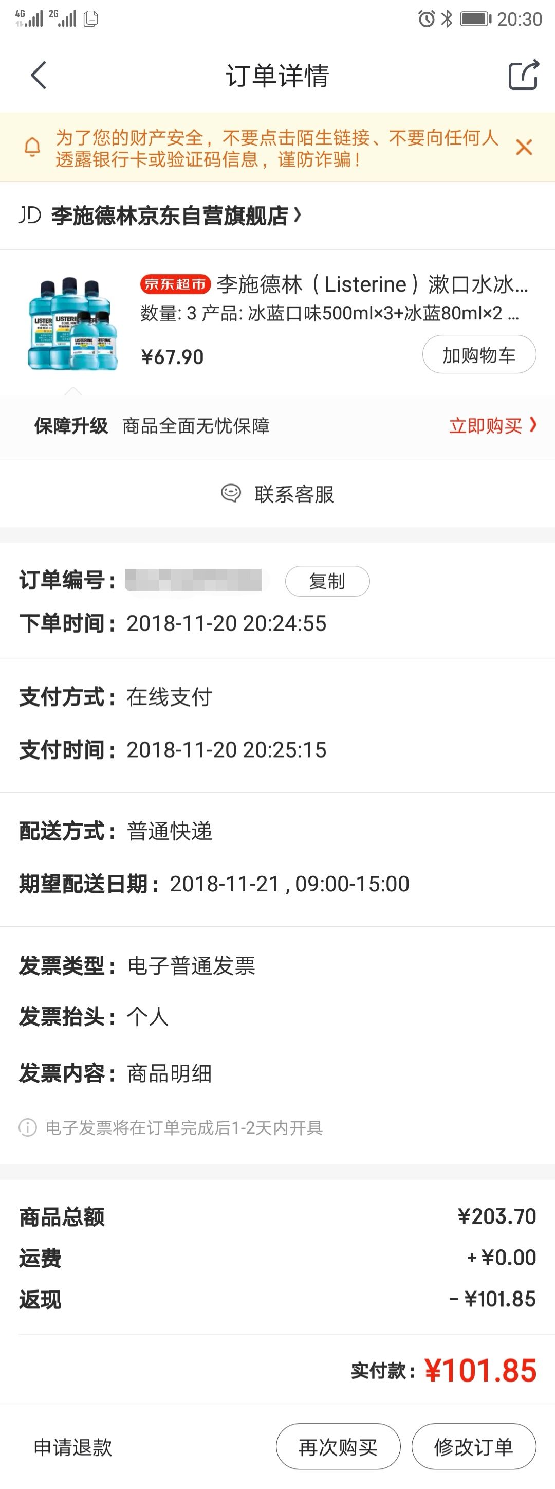 订单截图