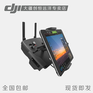 DJI 大疆 御/晓通用平板支架