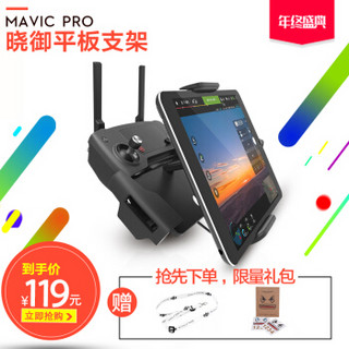 DJI 大疆 平板支架 伸缩拓展 御2 MAVIC Pro/Air遥控器“晓”SPARK