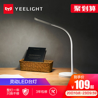 Yeelight 护眼LED台灯