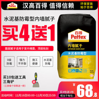 Pattex 百得 MP20E 水泥基防水耐水腻子粉 20kg （水泥基防霉型）