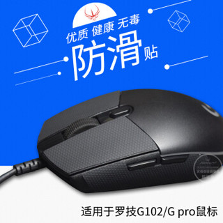 火线竞技 鼠标侧边防滑贴 黑色 1套装 适用于罗技G900/G903