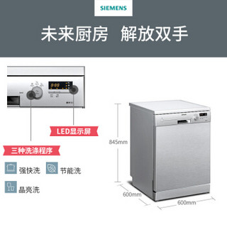 SIEMENS 西门子 SN23E832TI 全自动大容量智能洗碗机