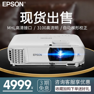 EPSON 爱普生 CH-TW650 高清投影仪