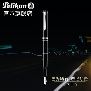 Pelikan 百利金 M215 特别版钢笔 黑色银环 0.5mm