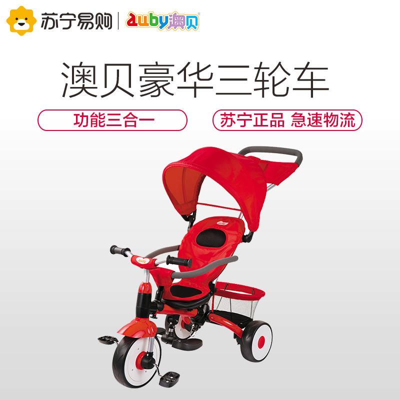 AUBY 澳贝 464317DS 儿童四合一豪华三轮车