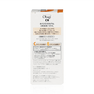 Obagi 欧邦琪 C10维C美容精华液 12ml