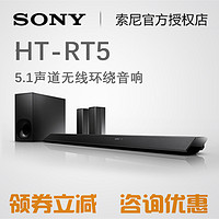 SONY 索尼 HT-RT5 无线蓝牙回音壁（黑色）电视音响音箱套装
