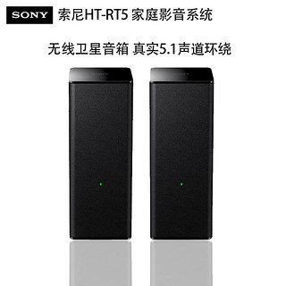 SONY 索尼 HT-RT5 无线蓝牙回音壁（黑色）电视音响音箱套装