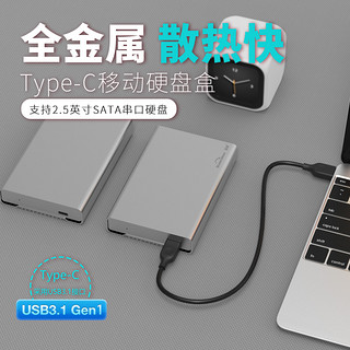 BLUEENDLESS 蓝硕  U23QC USB3.0 TypeC3.1 金属铝外壳移动硬盘盒 2.5英寸