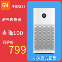 XiaomiMI 小米 空气净化器2S（白色） 家用智能 除霾除尘