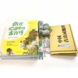 《藏在地图里的古诗词图书》（4册）+和纸胶带（8卷）