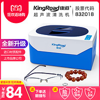 KingRoad 康道 VGT-900 超声波清洗机 可清洗眼镜、假牙、首饰等