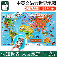 Janod 佳木德 J05504 世界磁力地图（中英文版）71*46cm