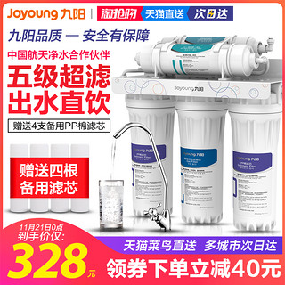 Joyoung 九阳 JYW-HC-1283WU 家用直饮净水器（白色）  前置台式净化