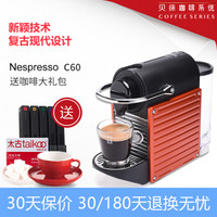 Nestlé 雀巢 C60 全自动胶囊咖啡机  送胶囊咖啡