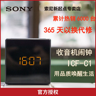 SONY 索尼 ICF-C1 收音机闹钟