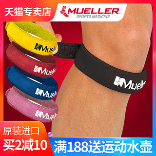 Mueller 991 髌骨带护膝 黑色 均码