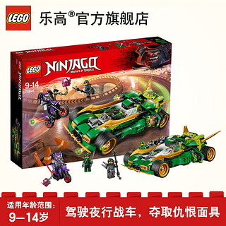 LEGO 乐高 幻影忍者 70641 劳埃德的高速连发夜行战车 *2件