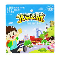 玩童时光机 玩童旅行系列 北京之旅 桌游卡牌玩具