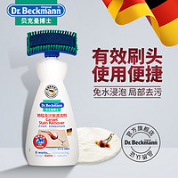 Dr.Beckmann 贝克曼博士 地毯及沙发清洁剂 650ml