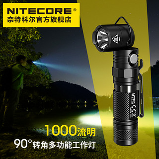 NITECORE MT21C 可旋转高亮磁吸手电筒