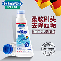 Dr.Beckmann 贝克曼博士 刷式衣领袖去渍剂 250ml