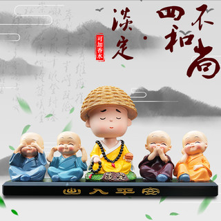 果奇  汽车摆件 四不小和尚