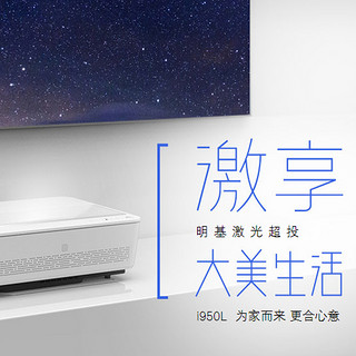 BenQ 明基 i950L 激光电视