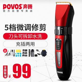  POVOS 奔腾  PW230 电动理发器