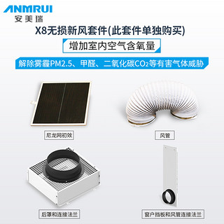  ANMRUI 安美瑞 X8 ffu 空气净化器