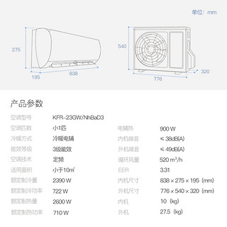 GREE 格力 KFR-23GW/NhBaD3 小1匹 定频 壁挂式空调